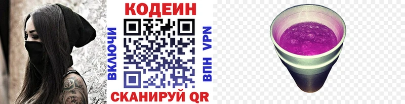 Кодеиновый сироп Lean Purple Drank  блэк спрут как войти  Первоуральск 